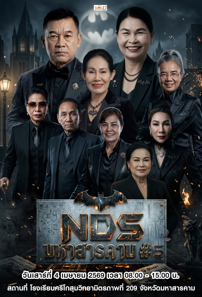 NDS มหาสารคาม 5