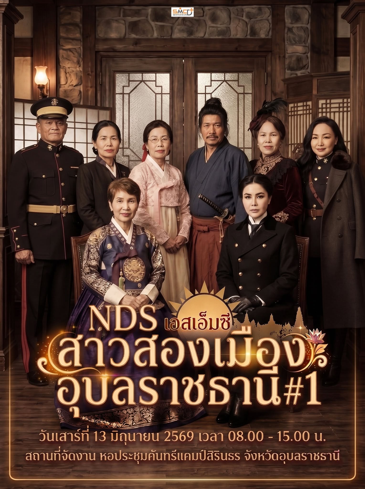 NDS Ubon Ratchathani