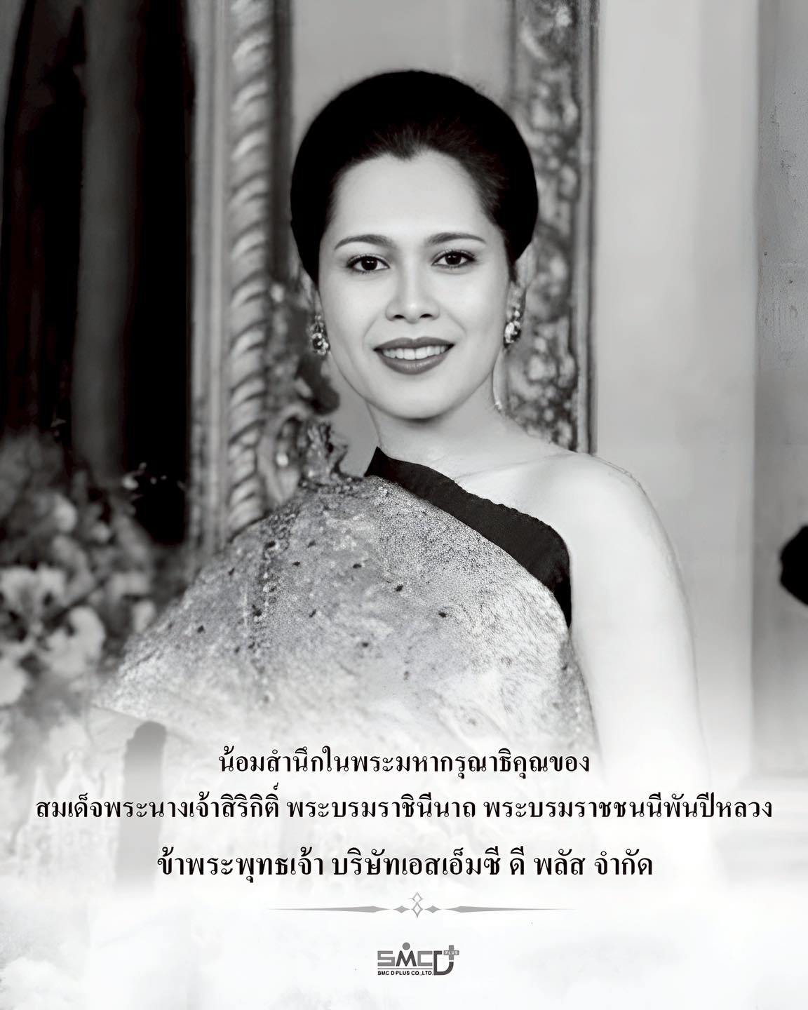 น้อมรำลึกในพระมหากรุณาธิคุณ