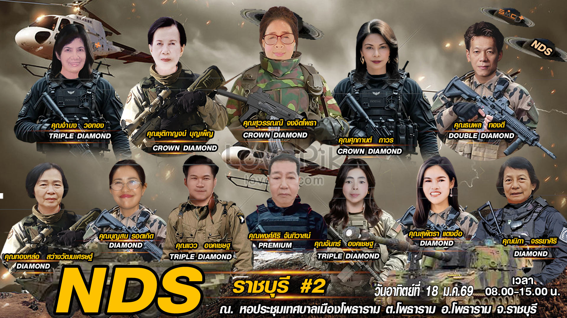 NDS ราชบุรี 2